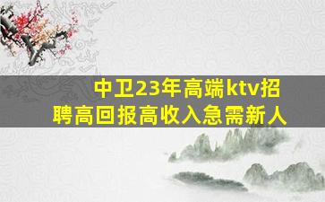 梧州夜总会招聘