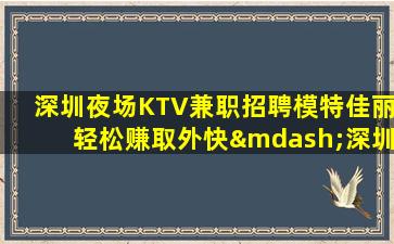 甘肃夜场招聘